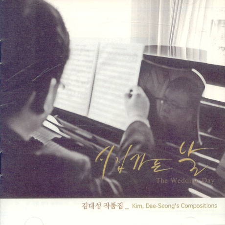 작품집 `시집가는 날`