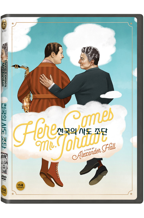천국의 사도 조단 [HERE COMES MR. JORDAN]
