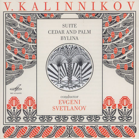 SUITE/ EVGENI SVETLANOV