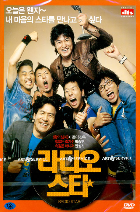 라디오 스타 [11년 12월 써니 출시기념 행사]