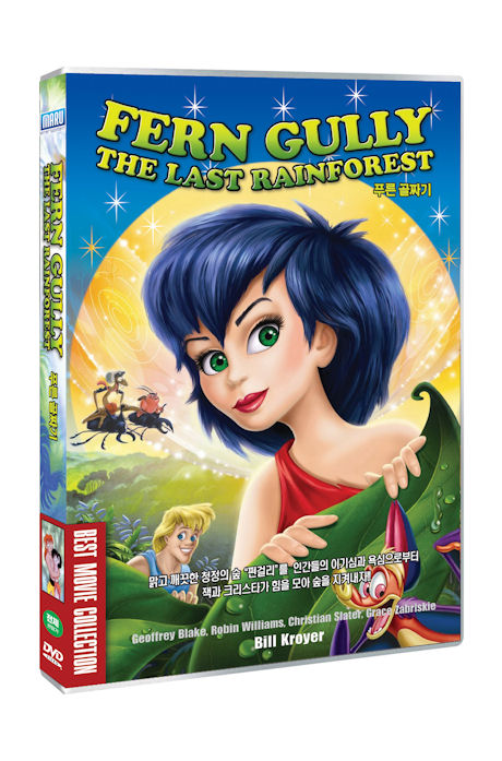 푸른 골짜기 [FERN GULLY: THE LAST RAINFOREST]