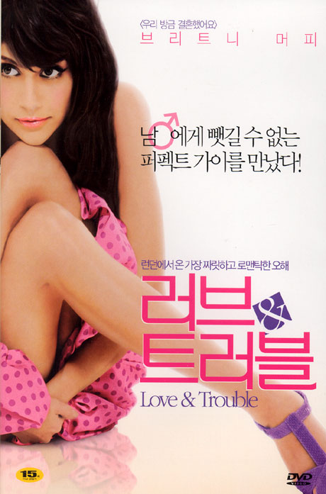 러브 & 트러블 [LOVE & TROUBLE]