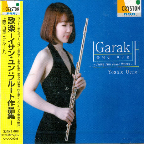 GARAK/ YOSHIE UENO [ISANG YUN FLUTE WORKS]