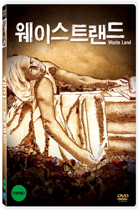 웨이스트 랜드 [WASTE LAND]