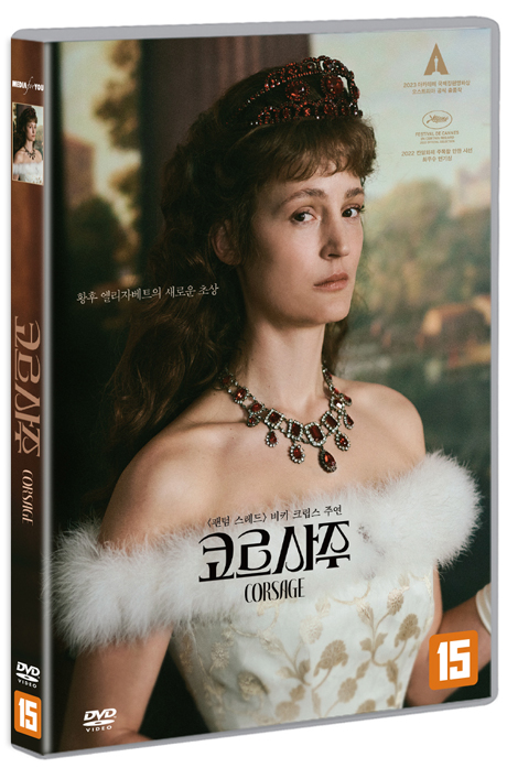 코르사주 [CORSAGE]