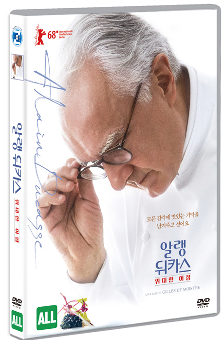 알랭 뒤카스: 위대한 여정 [LA QUETE D`ALAIN DUCASSE]