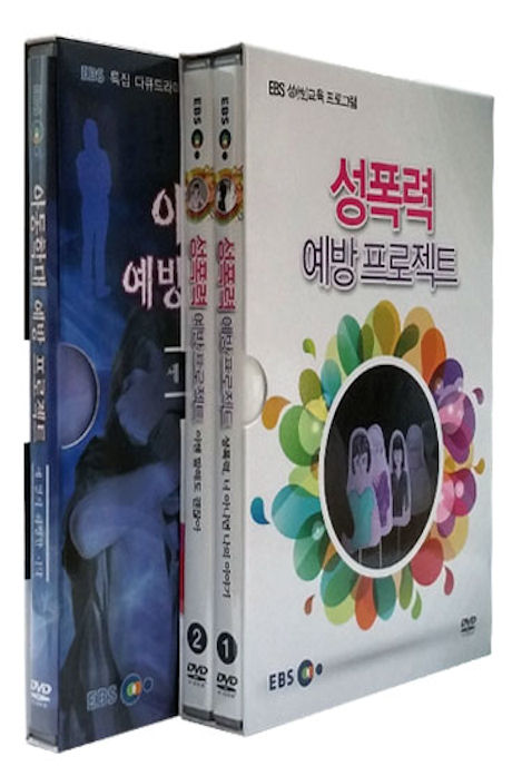EBS 성폭력/아동학대 예방 프로젝트 2종 시리즈