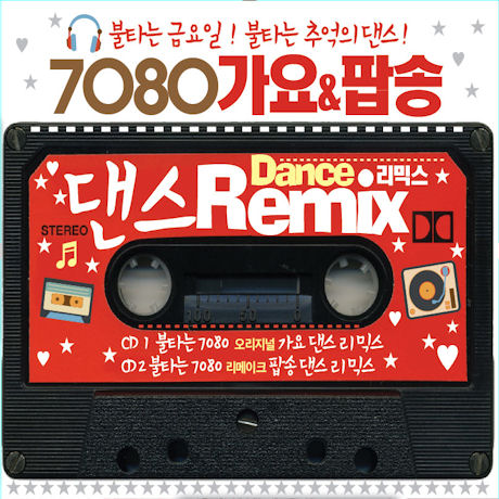 7080 가요 & 팝송 댄스 리믹스