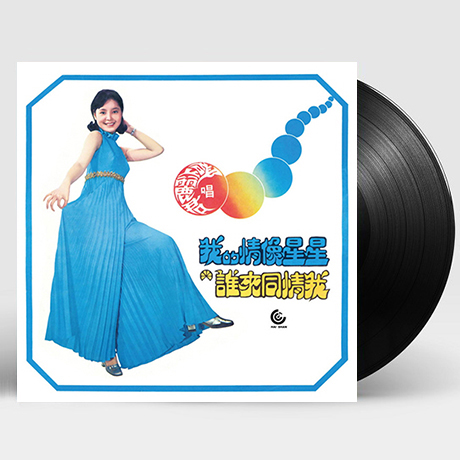 I LOVE LIKE STARS [180G LP]