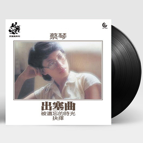 LEAVING HOME_出塞曲 [180G LP]