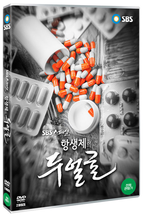 항생제의 두얼굴 [SBS 스페셜]