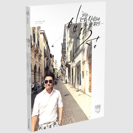 하루도 그대를 사랑하지 않은 적이 없었다 [정규 14집]