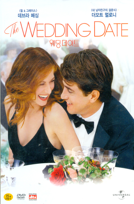 웨딩 데이트 [THE WEDDING DATE]
