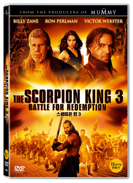 스콜피온 킹 3 [THE SCORPION KING 3: BATTLE FOR REDEMPTION] [12년 11월 유니버설픽쳐스 월동준비 할인행사]