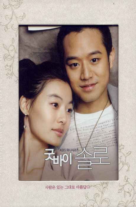 굿바이 솔로 [09년 9월 아인스 행사]