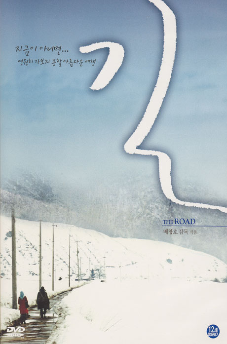 길 [배창호감독] [13년 10월 미디어타운 가을세일 50종 프로모션]