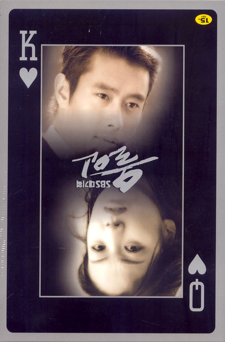 올인 보급판 [SBS 대기획]