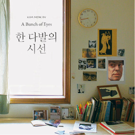 한 다발의 시선