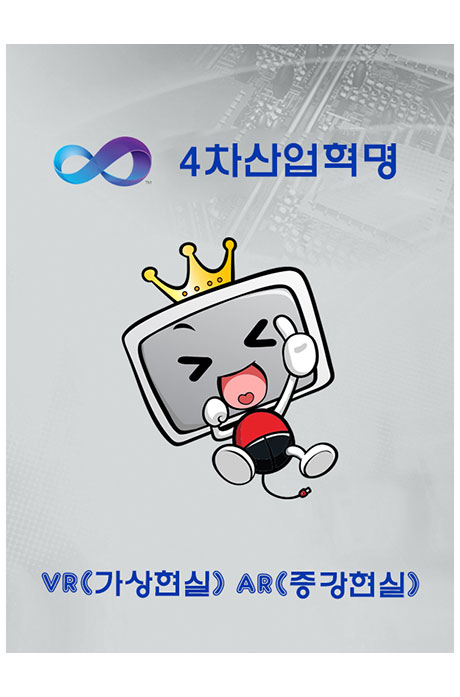 4차 산업혁명 VR(가상현실), AR(증강현실): 콘텐츠 제작 실무 (중급) PART.7-2 ARCORE를 통한 컨텐츠 개발 [1BD+6DVD]