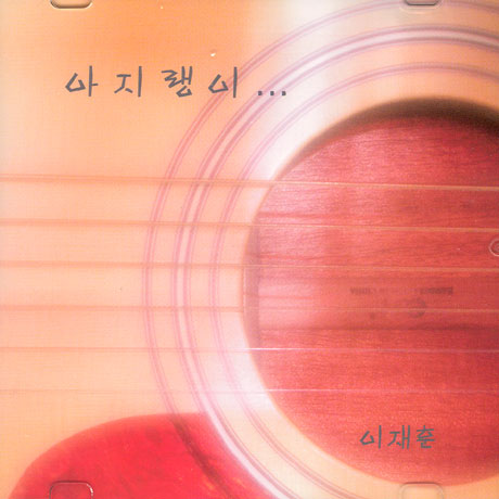 아지랭이...[싱글]