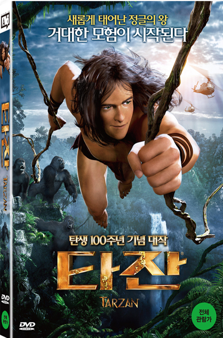 타잔 [TARZAN]