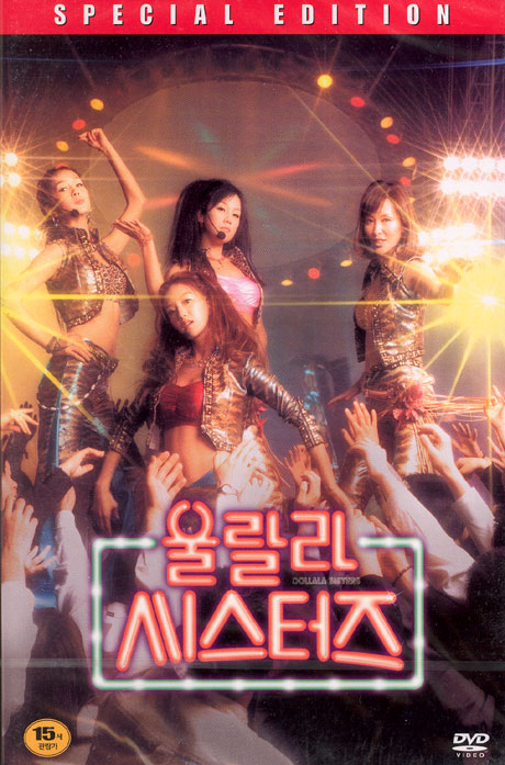 울랄라 씨스터즈 S.E