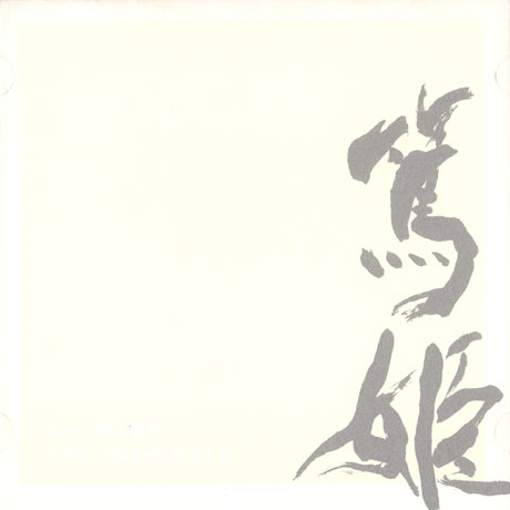 ATSUHIME: 篤姬 [아츠히메] [NHK 대하드라마]