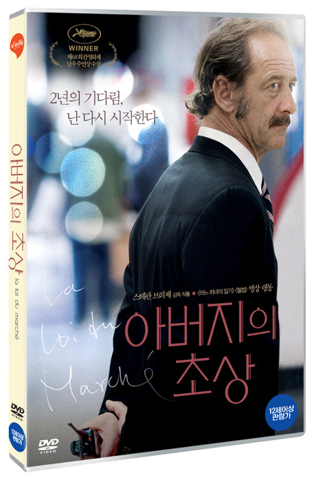 아버지의 초상 [LA LOI DU MARCHE]