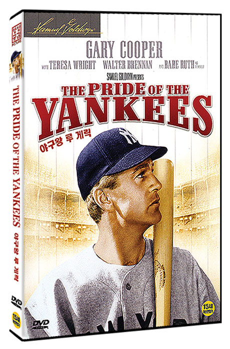 야구왕 루 게릭 [THE PRIDE OF THE YANKEES]