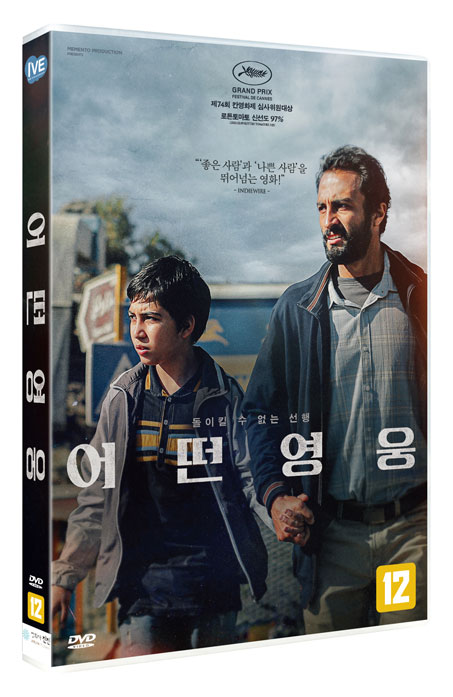 어떤 영웅 [A HERO]