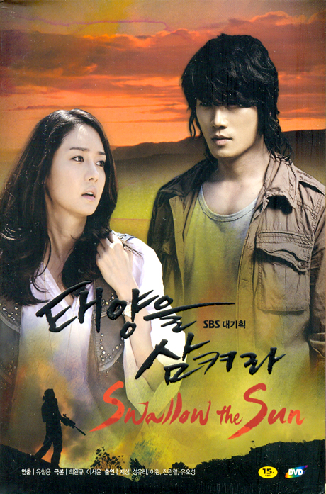 태양을 삼켜라 VOL.1 [SBS 대기획]