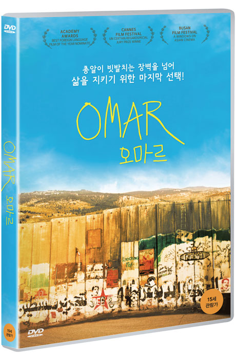 오마르 [OMAR]