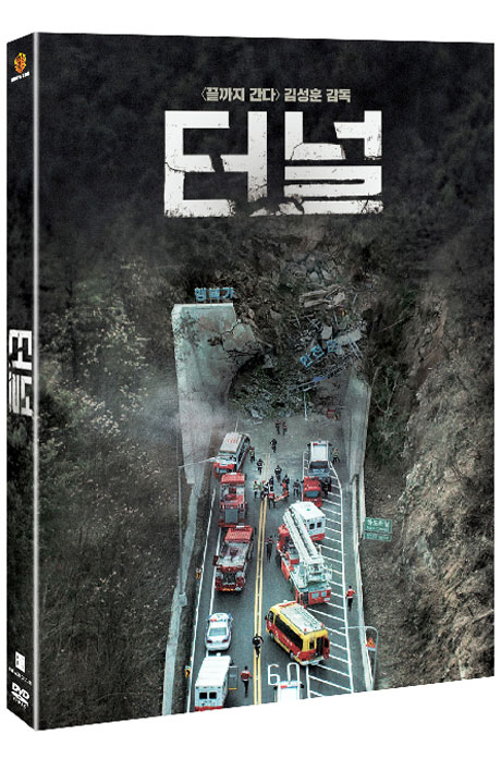 터널