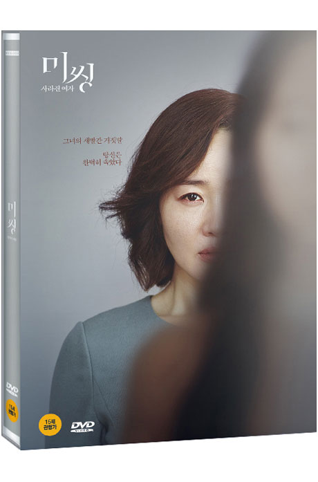 미씽: 사라진여자