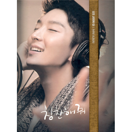 칭찬해줘 [CD+DVD] [미니]