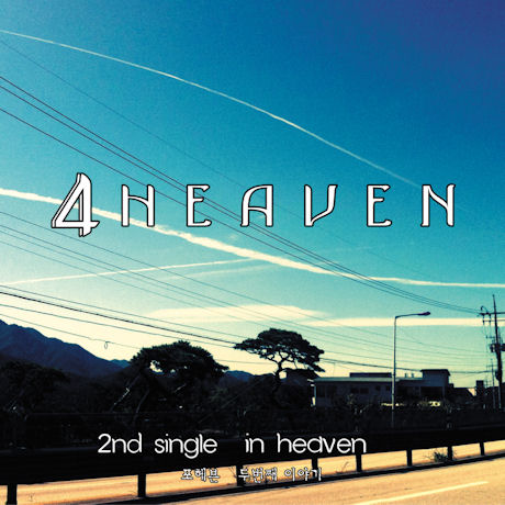 IN HEAVEN [2ND SINGLE]