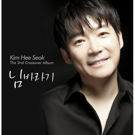 님바라기 [THE 2ND CROSSOVER ALBUM]