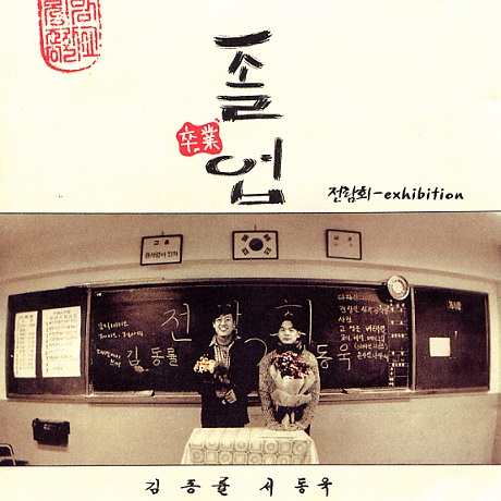 졸업