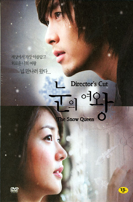눈의 여왕 [KBS 드라마]