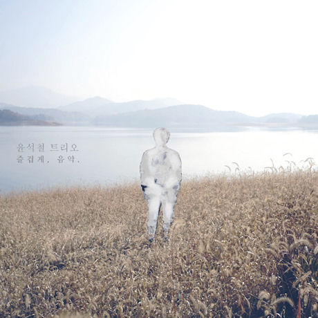 즐겁게, 음악. [EP]