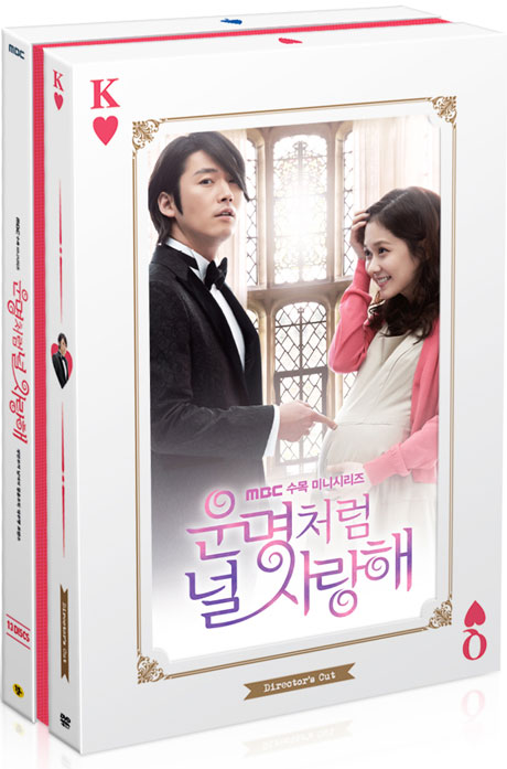 운명처럼 널 사랑해: 감독판 [초회한정판] [MBC 수목 미니시리즈]