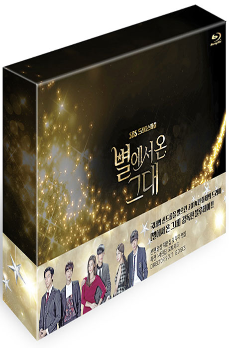 별에서 온 그대: 감독판 [SBS 드라마스페셜]