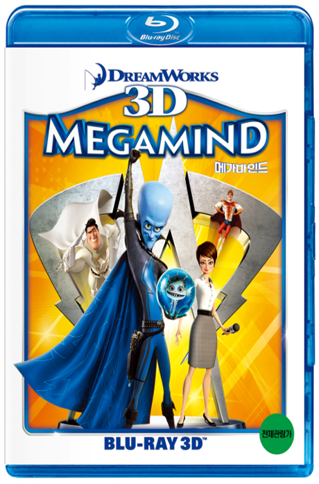 메가마인드 3D [MEGAMIND]