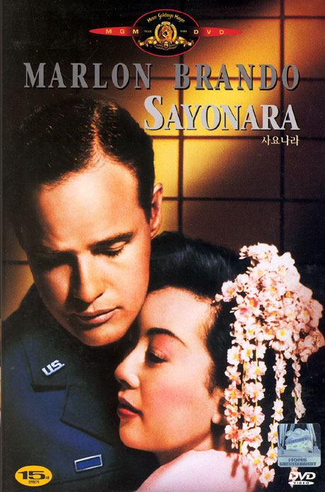 사요나라 [SAYONARA]