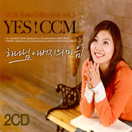 YES CCM [하나님 아버지의 마음]
