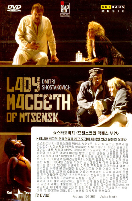 LADY MACBETH OF MZENSK/ JAMES CONLON [쇼스타코비치: 므젠스크의 맥베스 부인]