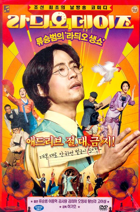 라듸오 데이즈 [감독판] [15년 11월 캔들미디어 4400원 프로모션]