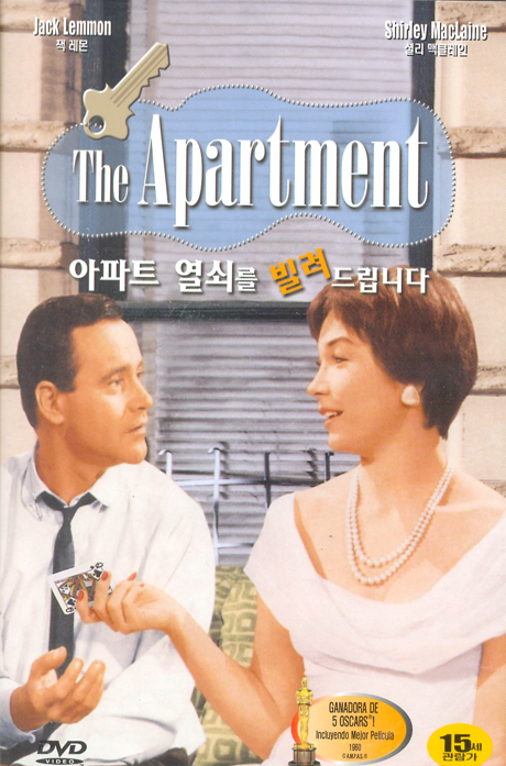 아파트 열쇠를 빌려드립니다 [THE APARTMENT] [15년 4월 폰즈트리 프로모션]