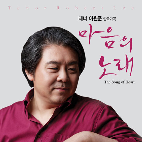 한국가곡 마음의 노래