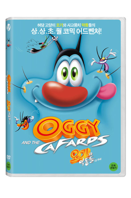 오기와 악동들: 더 무비 [OGGY AND THE COCKROACHES]